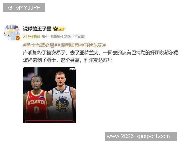 本赛季NBA交易预测：库明加独占鳌头浓眉与杨并列第三字母哥紧随其后小萨排名第五